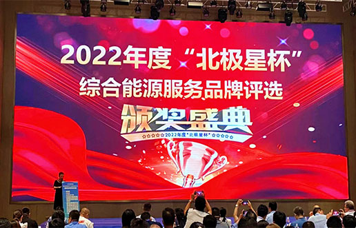 PA视讯软件获评“综合能源服务平台优良服务商”